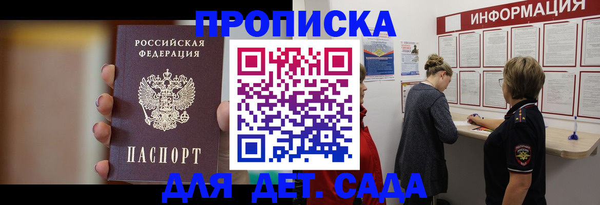 временная регистрация для школы в Котельниках